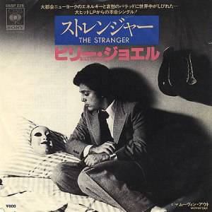 Album Billy Joel - The Stranger