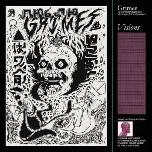 Grimes Visions, 2012