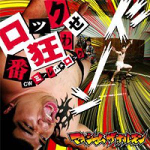 Album Maximum the Hormone - Rock Bankurawase/Minoreba Rock