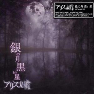 Album Alice Nine - Gin no Tsuki Kuroi Hoshi