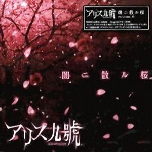 Album Alice Nine - Yami ni Chiru Sakura