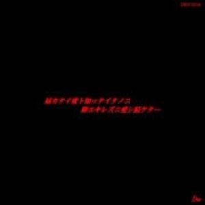 Album GACKT - Todokanai Ai to Shitteita no ni Osaekirezu ni Aishitsuzuketa...
