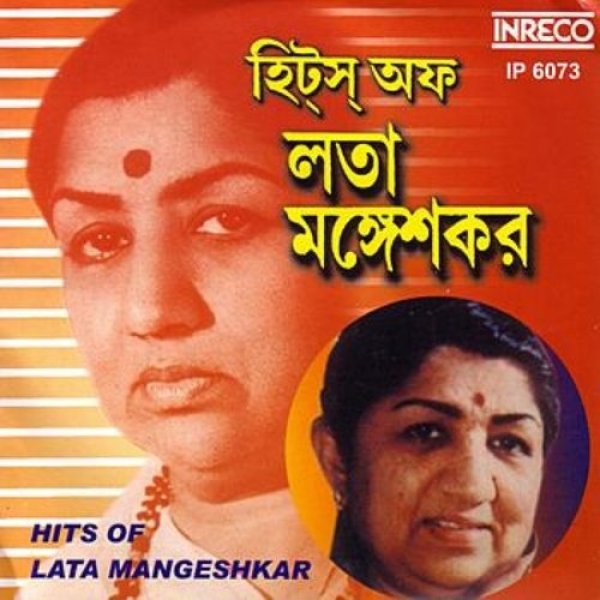 Album Lata Mangeshkar - Hits of Lata Mangeshkar