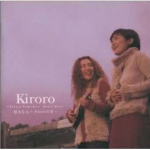 Album Kiroro - Kiroro no Sora