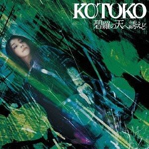 Album KOTOKO & 詩月カオリ - Hekira no Sora e Izanaedo