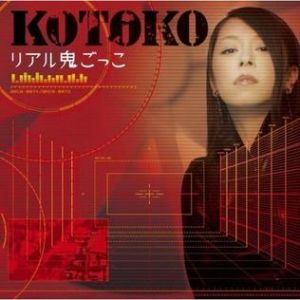 KOTOKO & 詩月カオリ Real Onigokko, 2007