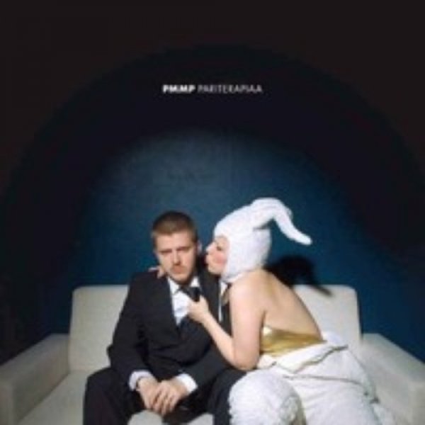 Album PMMP - Pariterapiaa