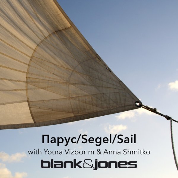 Blank & Jones Парус/Segel/Sail, 2019