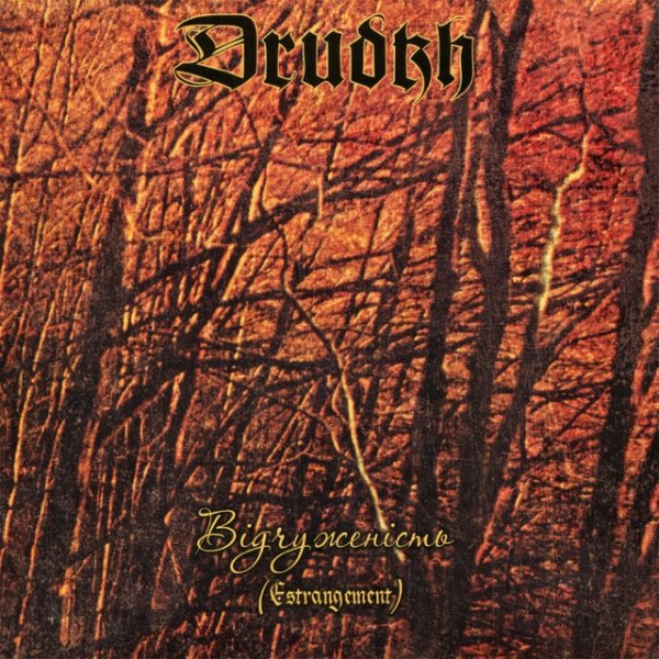 Album Drudkh - Estrangement