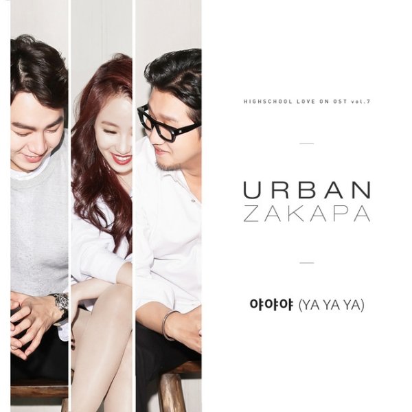 Album Urban Zakapa - High-school:Love on OST Vol.7