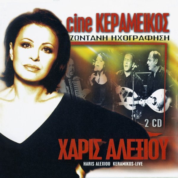 Cine Keramikos - Live Recording - album