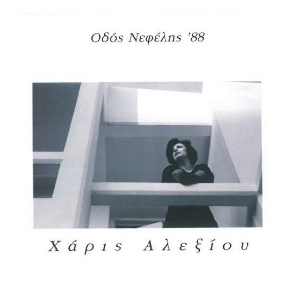 Odos Nefelis '88 - album