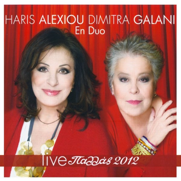 Haris Alexiou Pallas 2012 - Live, 2012