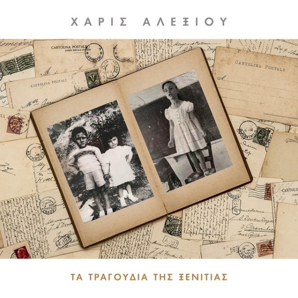 Ta Tragoudia Tis Xenitias - album