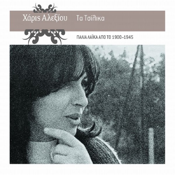 Album Haris Alexiou - Ta Tsilika