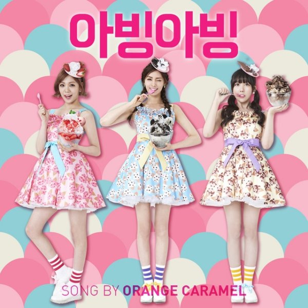 Orange Caramel Abing abing, 2014