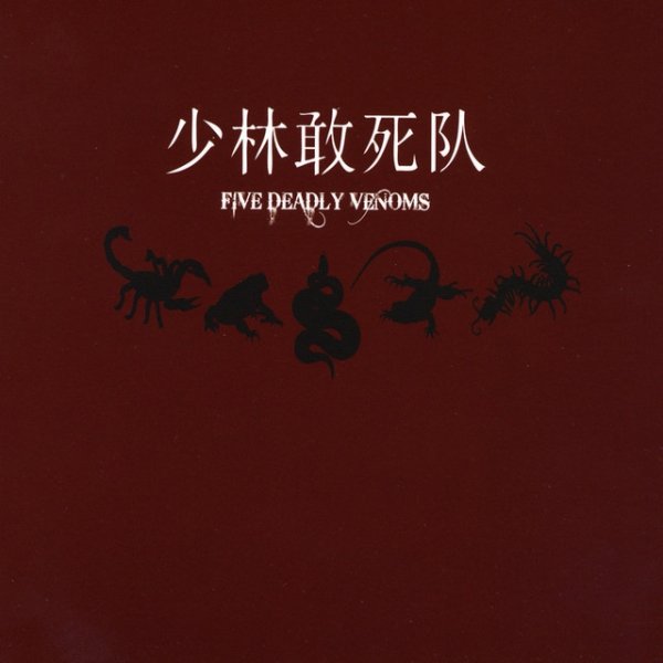 Album Shaolin Death Squad - Five Deadly Venoms