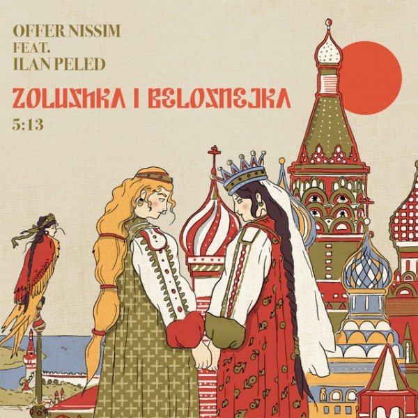 Album Offer Nissim - Zolushka I Belosnejka