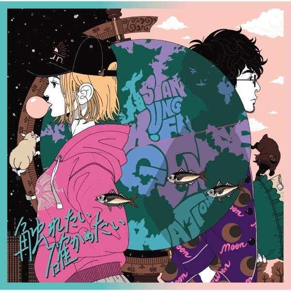 Album ASIAN KUNG-FU GENERATION - I Want to Touch You and Be Sure