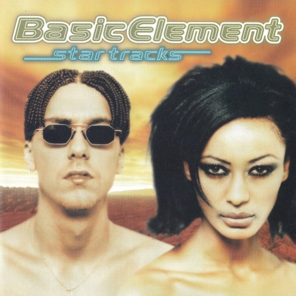 Basic Element Star Tracks, 1996
