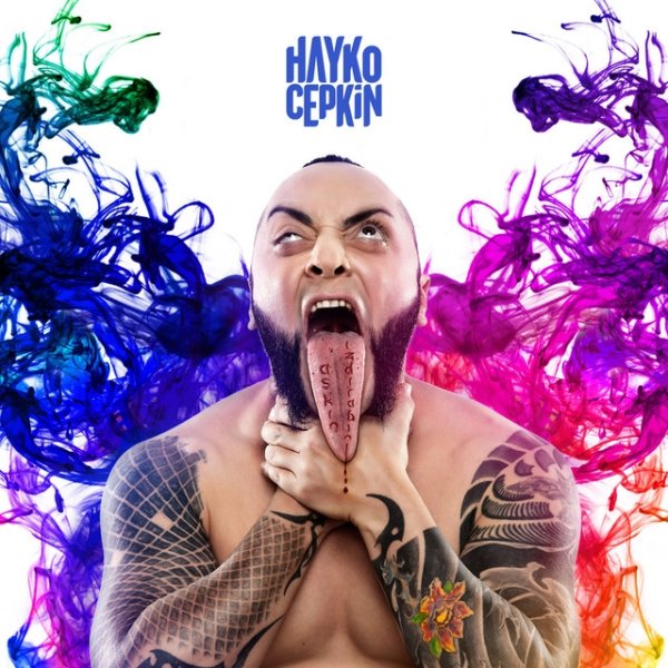 Album Hayko Cepkin - Aşkın Izdırabını