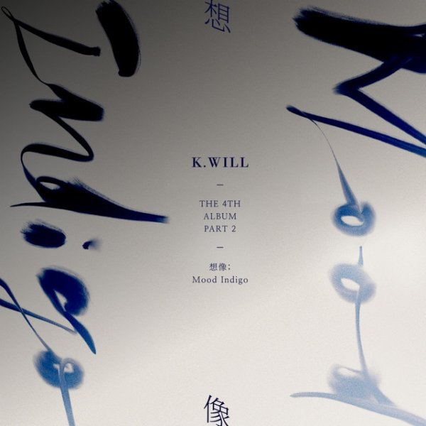 Album K.Will - The 4th Album Part.2 [想像; Mood Indigo]