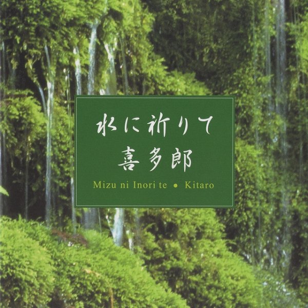 Mizu Ni Inori Te - album