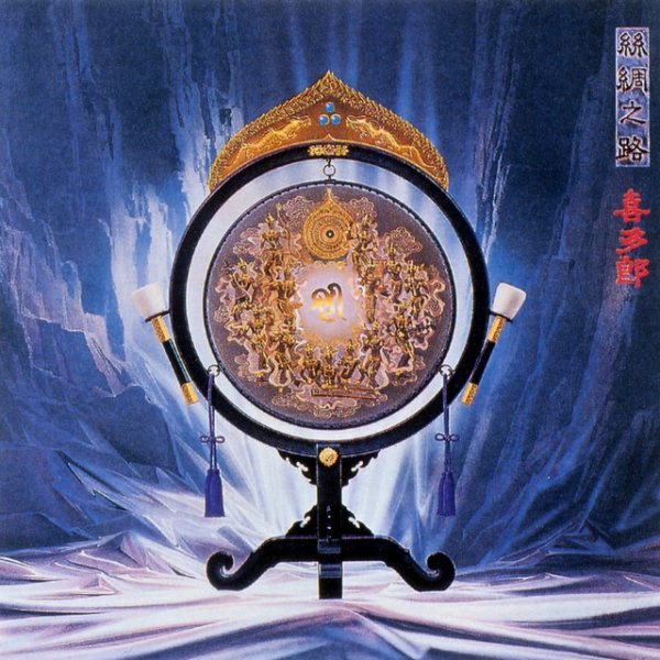 Album Kitaro - Silk Road