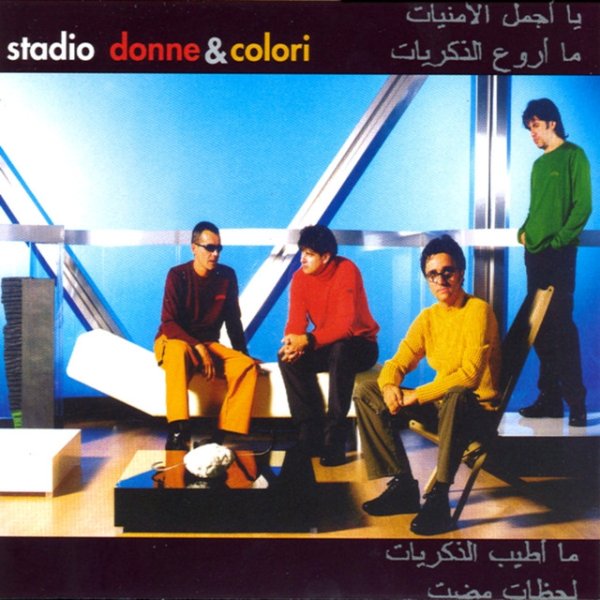 Album Stadio - Donne E Colori