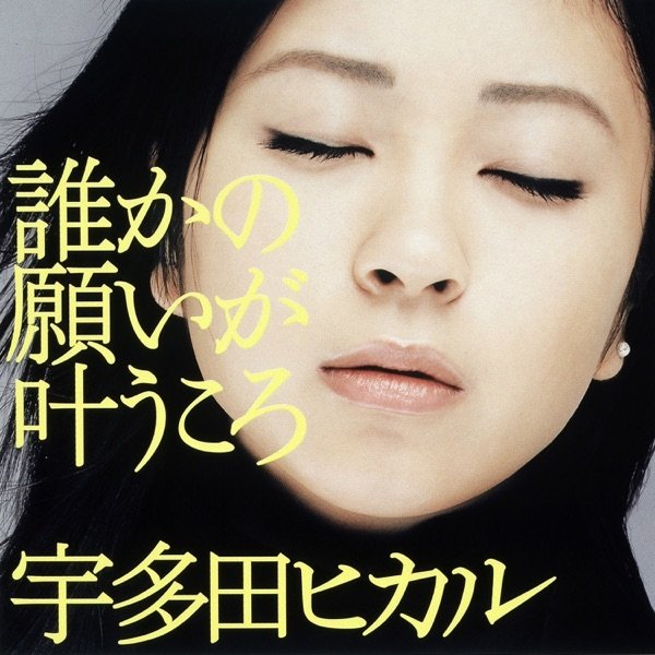 Album Utada - Darekano Negaiga Kanaukoro