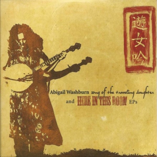 Abigail Washburn Song Of The Traveling Daughter And Here In This Room EPs, 2004