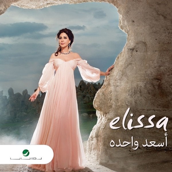 Album Elissa - Asaad Wahda