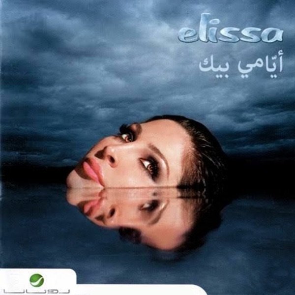 Album Elissa - Ayami Beek
