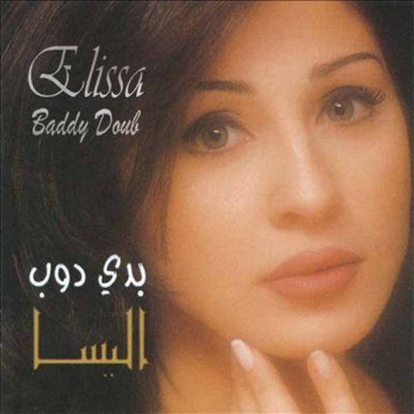 Album Elissa - Baddi Doub