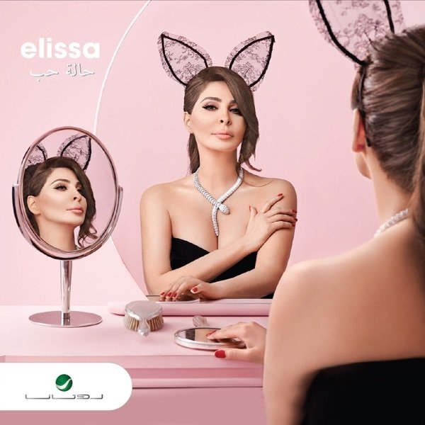 Album Elissa - Halet Hob