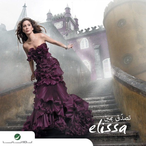 Album Elissa - Tsadaq Bmein