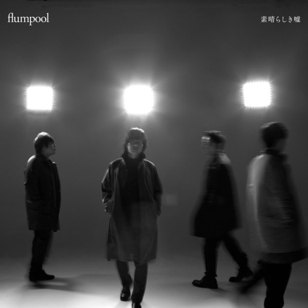 Album flumpool - Subarashiki Uso
