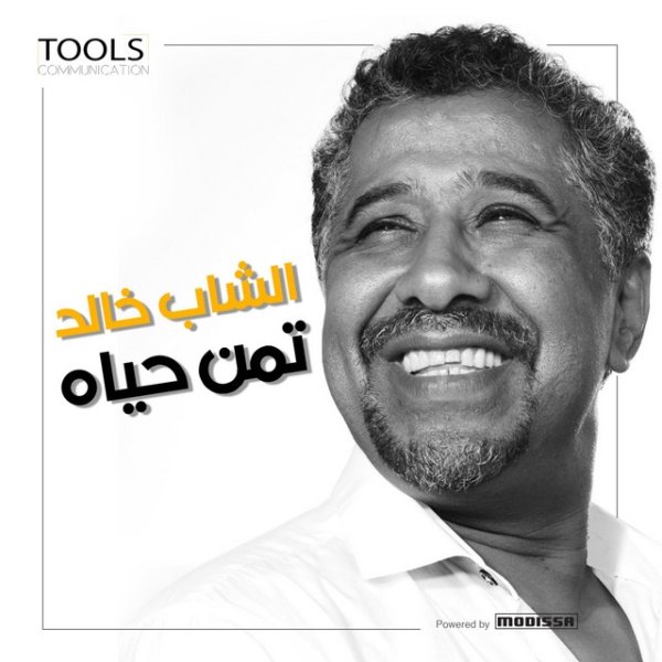 Album Khaled - Taman Hayah
