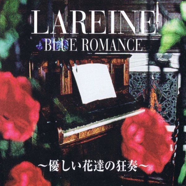 Album LAREINE - BLUE ROMANCE ~優しい花達の狂奏~