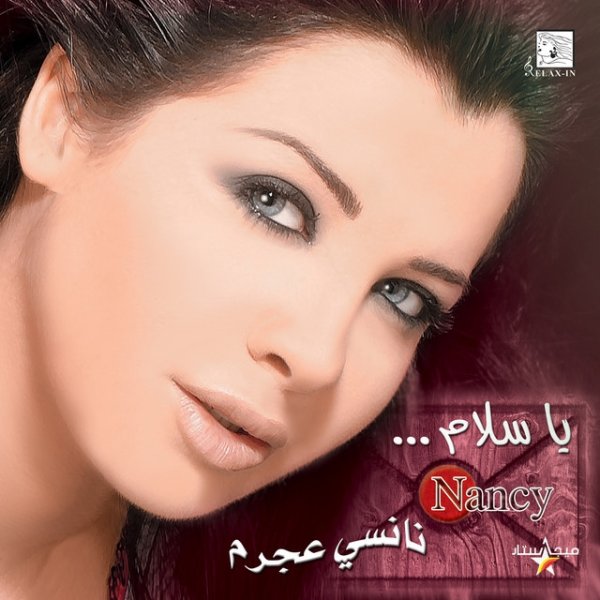 Album Nancy Ajram - Ya Salam