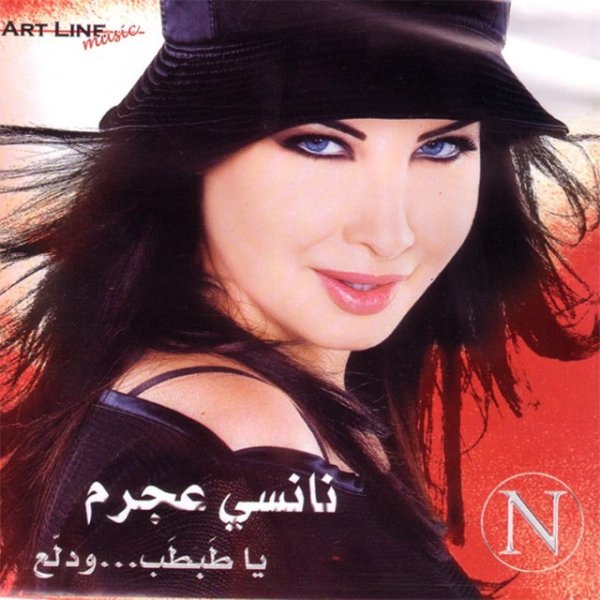 Album Nancy Ajram - Ya Tabtab Wa Dallaa