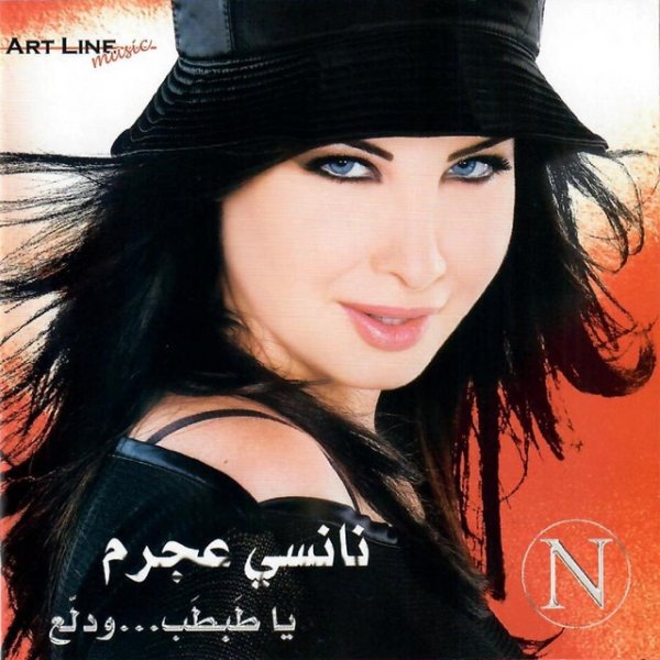 Album Ya Tabtab - Nancy Ajram