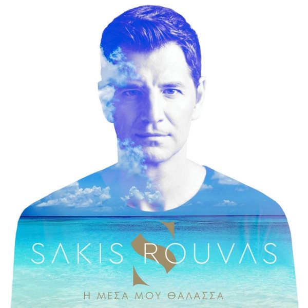 Album Sakis Rouvas - I Mesa Mou Thalassa