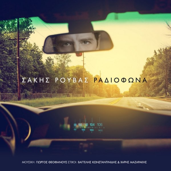 Album Sakis Rouvas - Radiofona