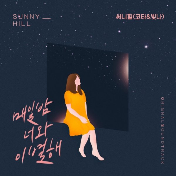 Album Sunny Hill - Homemade Love Story