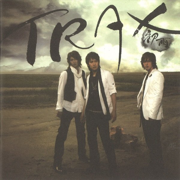 Album 트랙스 (Trax) - Cold Rain - The 1st Album