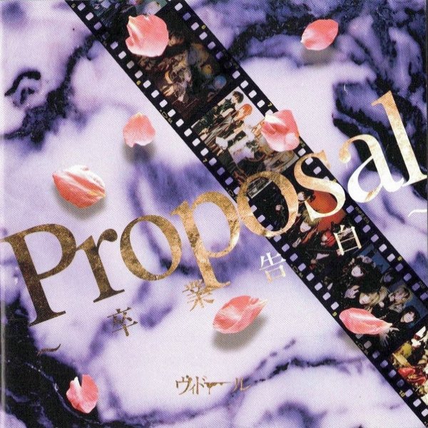 Album VIDOLL - Proposal~卒業告白~