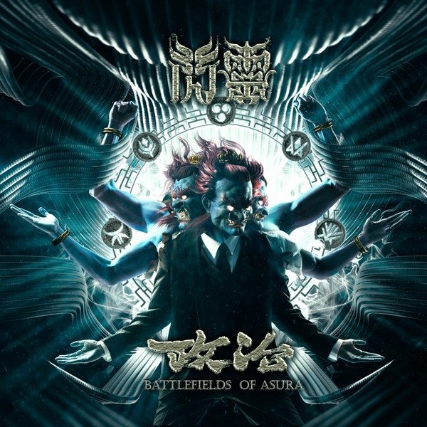 Album Chthonic - Battlefields Of Asura