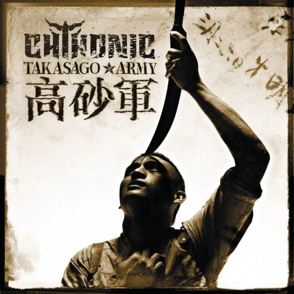 Takasago Army - album
