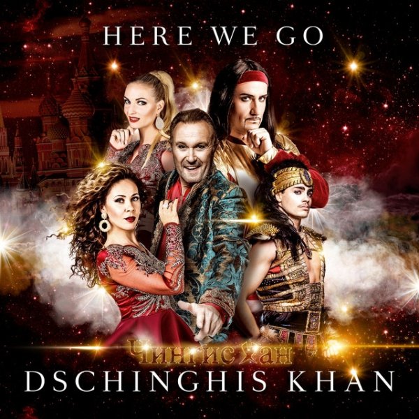 Album Dschinghis Khan - Here We Go